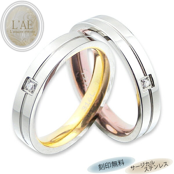 【 半額50%off楽天スーパーSALE】ペアリング リング 指輪 インナーカラー 刻印 名入れ 金属アレルギー対応 コンビ ゴールド ブラウン チョコレート ...