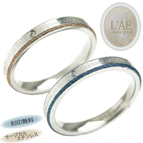 ペアリング リング 指輪 刻印 名入れ 金属アレルギー対応 ラメダスト ブルー ピンク 青 カップル 2個セット ギフト 錆びない LAE ラアモーレエテルノ ...