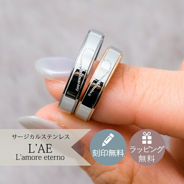 ペアリング リング 指輪 刻印 名入れ 合わせ ハート 金属アレルギー対応 ピンク ブラック 黒 カップル 2個セット ギフト 錆びない LAE ラアモーレエテ...