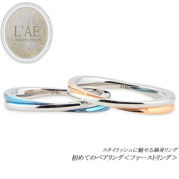 【ランキング1位】 ペアリング リング 指輪 刻印 名入れ 金属アレルギー対応 サージカルステンレス ピンク ブルー カップル 2個セット ギフト 偶数サイズ ...