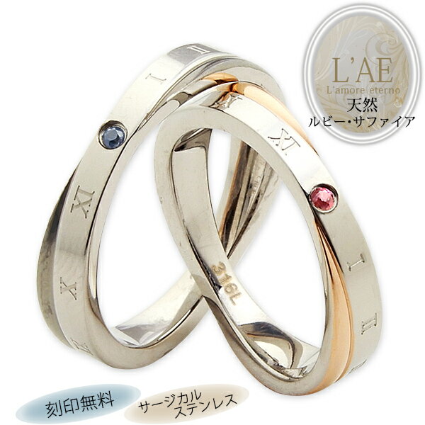 ペアリング リング 指輪 刻印 名入れ ルビー サファイア 誕生石 バースストーン アトラス ローマ数字 結婚記念日 金属アレルギー対応 ペア ブラック ピンク...