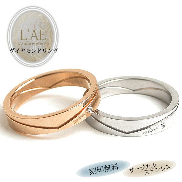 ペアリング リング 指輪 ダイヤモンド 秘密のハート 刻印 名入れ 金属アレルギー対応 シークレットハート ペア 偶数サイズ 結婚記念日 マリッジリング カップ...
