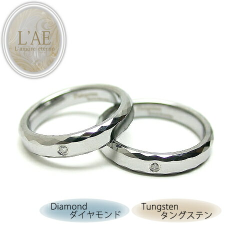 ペアリング リング 指輪 ダイヤモンド 名入れ 金属アレルギー タングステン ダイヤモンドカット 結婚式 結婚記念日 メンズ レディース 男性 女性 カップル 2個セット ギフト つけっぱなし