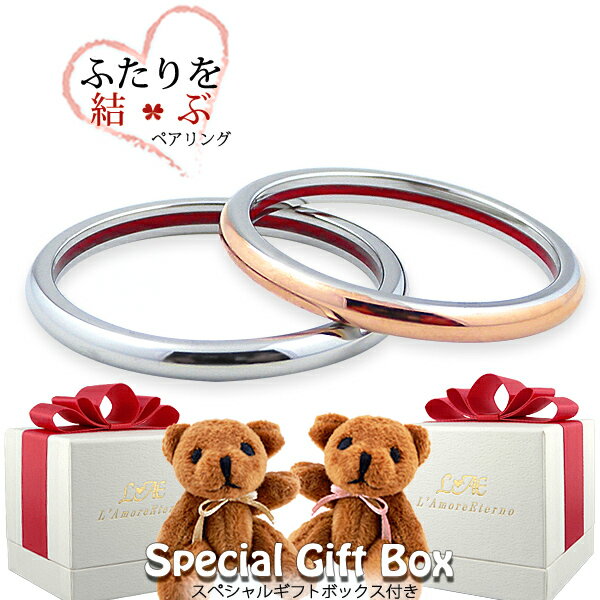 ペアリング リング 指輪 金属アレルギー対応 ふたりを結ぶ糸 結婚記念日 縁結び ピンク シルバー 秘密 シークレット クマ ベアー付き ぬいぐるみ カップル ...