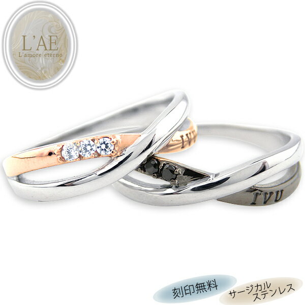 ペアリング リング 指輪 刻印 名入れ 金属アレルギー対応 クロス インフィニティ マリッジ 結婚記念日 マリッジリング ペア カップル 2個セット ギフト 錆...