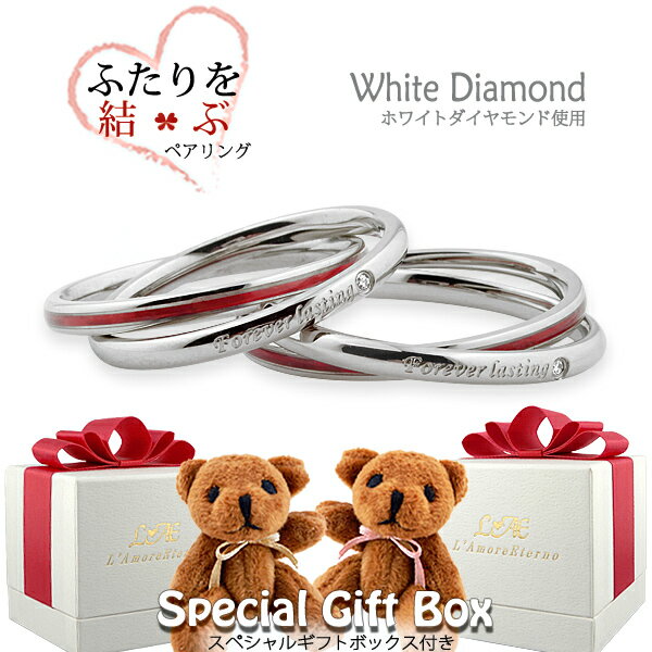 ペアリング リング 指輪 刻印 名入れ 2連 ダイヤモンド ダブルリング ふたりを結ぶ糸 金属アレルギー対応 結婚記念日 ペア クマ ぬいぐるみ カップル 2個...