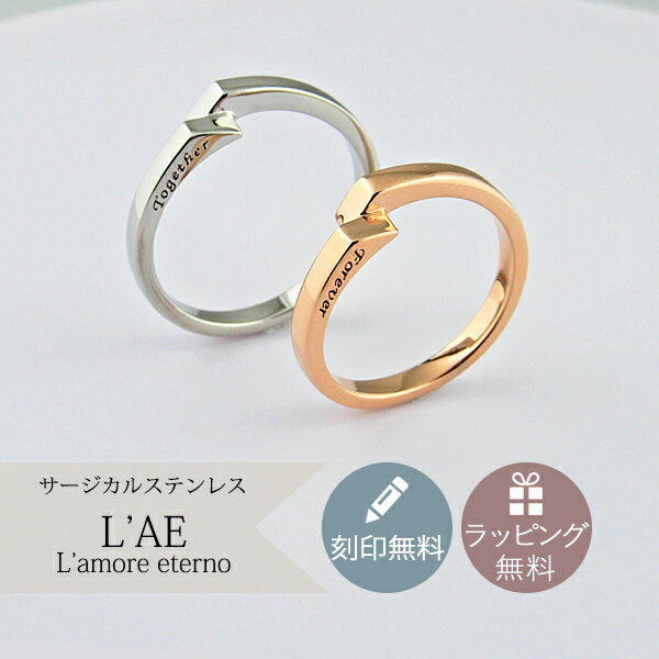 【 半額50%off楽天スーパーSALE】ペアリング リング 指輪 Forever 永遠 刻印 名入れ 変形 角 クロス 金属アレルギー対応 ピンクゴールド シ...