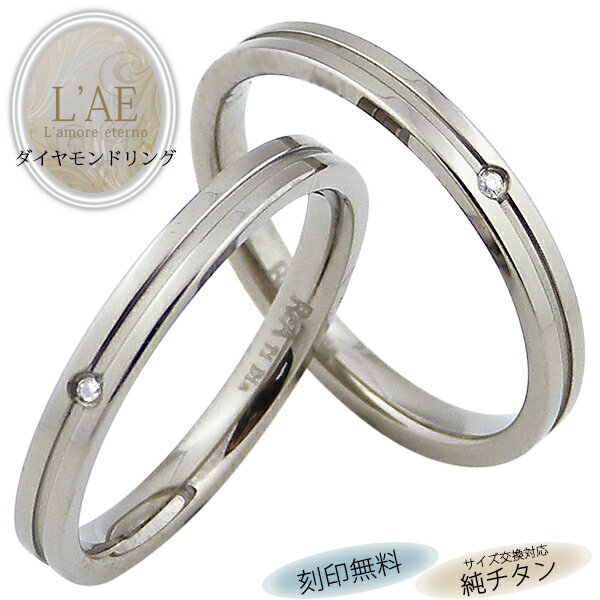 【 半額50%off楽天スーパーSALE】マリッジリング ペアリング 名前入り 名入れ チタン製 結婚指輪 センターライン ギフト 結婚記念日 カップル 2個セ...