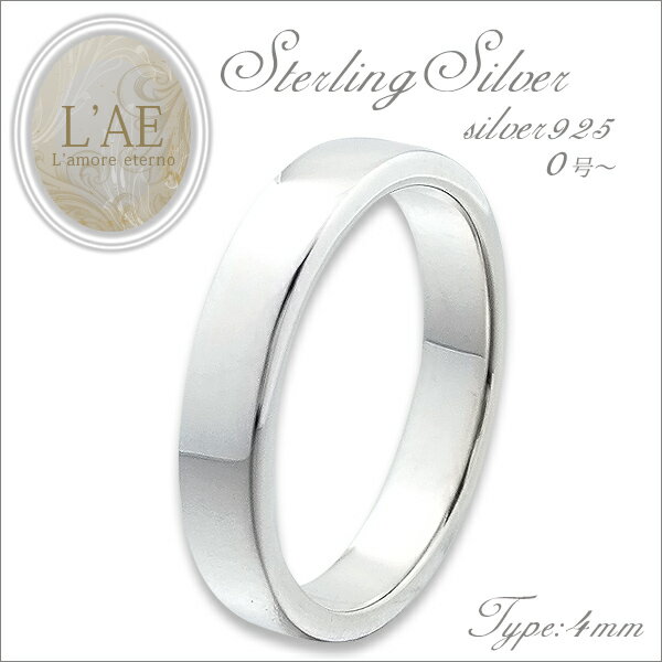 リング 指輪 シンプル 刻印無料 シルバーリング 平打ち シルバー925 幅4mm 0号から ピンキーリング 偶数サイズ メンズ レディース 名入れ 結婚指輪 マリッジリング シルバーアクセサリー 誕生日 記念日 プレゼント バレンタイン格安通販　バレンタイン　人気　ランキング
