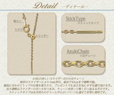 ステンレス ネックレスチェーン ネックレス チェーン スライド あずきチェーン スライドピン スライダー サージカルステンレス スティック イエローゴールド 45cm アズキ 小豆 レディース メンズ 金属アレルギー対応 アジャスターチェーン ギフト 誕生日 記念日 プレゼント
