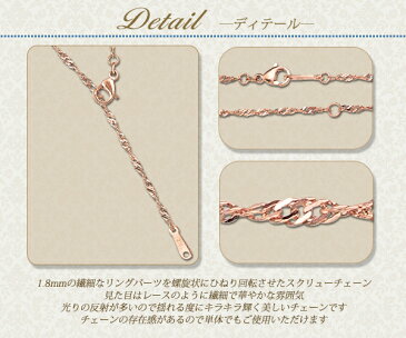 ステンレス ネックレスチェーン ネックレス チェーン スクリューチェーン 幅1.8mm サージカルステンレス アクセサリー ピンク ローズゴールド レディース メンズ ギフト 誕生日 記念日 プレゼント ユニセックス 金属アレルギー対応 上品 スクリュー