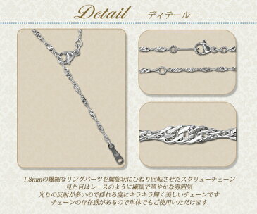ステンレス ネックレスチェーン ネックレス チェーン スクリューチェーン 幅1.8mm サージカルステンレス アクセサリー シルバーカラー スチール レディース メンズ ギフト 誕生日 記念日 プレゼント ユニセックス 金属アレルギー対応 上品 スクリュー