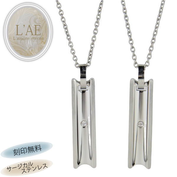 【2個セット/刻印可】 ペアネックレス 逆甲丸 プレート 金属アレルギー対応 サージカルステンレス 錆びないペアネックレス LAE ラアモーレエテルノ ブランド...