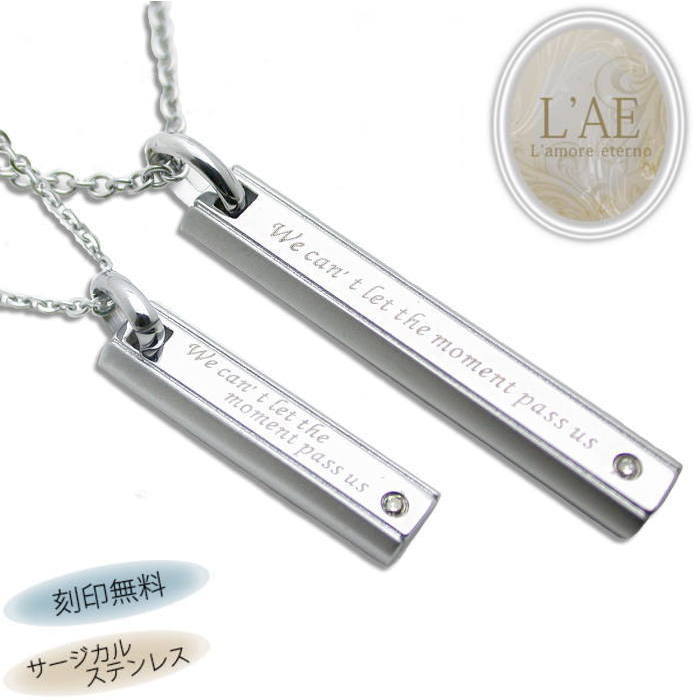 【 半額50%off楽天スーパーSALE】【2個セット/刻印可】ペアネックレス ダイヤモンド 金属アレルギー対応 サージカルステンレス スティック ペンダント ...