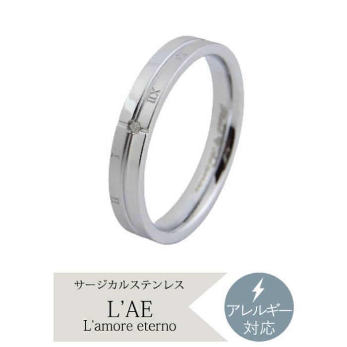 リング 指輪 アトラス ローマ数字 ダイヤモンド 刻印 名入れ 金属アレルギー対応 ステンレスシルバー 結婚記念日 マリッジリング カップル ギフト 錆びない LAE ラアモーレエテルノ ブランド 定番商品【誕生日記念日】クリスマス プレゼント