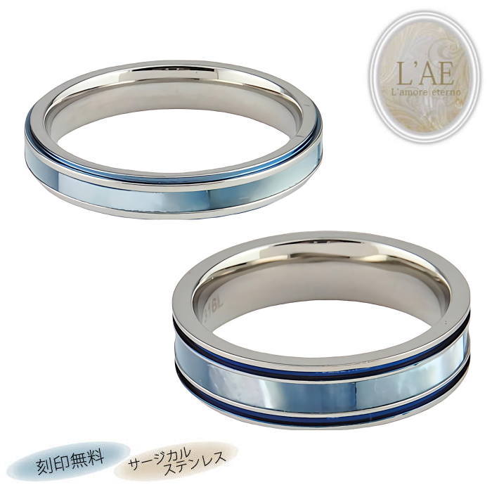 ペアリング リング 指輪 3.5mm 5mm シェル 蝶貝 刻印 名入れ 金属アレルギー対応 ブルー 青 結婚記念日 マリッジリング カップル 2個セット ギフ...