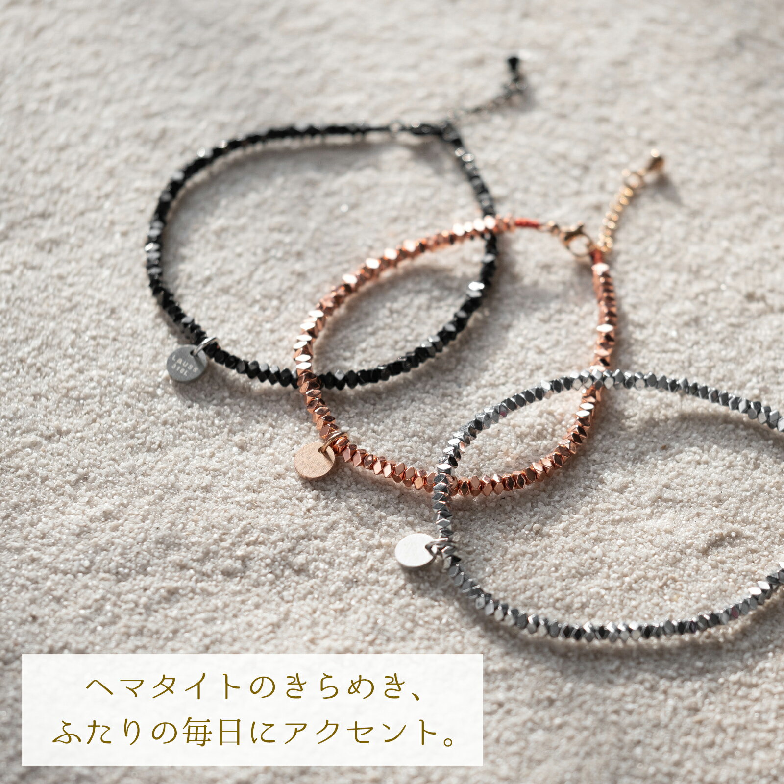 ヘマタイトビーズのペアブレスレット/アンクレット イニシャル・記念日彫刻 キラキラ klb090