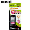 【楽天スーパーSALE 期間限定 衝撃価格】J513 日立マクセルmaxell Phone4対応 液晶保護フィルム EIP4-5