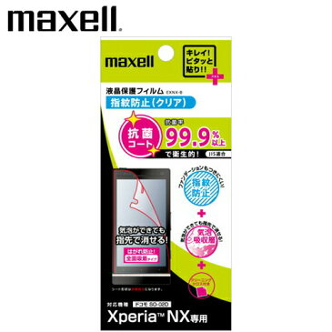 J514 日立マクセルmaxell Xperia NX用 液晶保護フィルム 指紋防止 EXNX-6【適1903】【RCP】【ポイント消化】【1価】