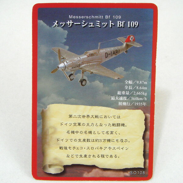 �ڥץ�ߥ��ʡۤ�ΤΤ� ��-MONONOFU-���� �� -SORA- SO108 ��å�������ߥå�2 �ɥ��� Messerschmitt Bf 109��PP��