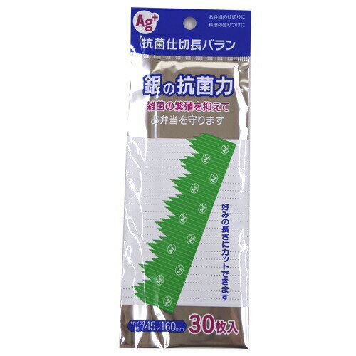 【処分特価】大和物産 Ag+ 抗菌山型バラン 約45×160mm 30枚入【AP】