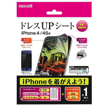 【楽天スーパーSALE期間限定タイムセール品】R753 日立 maxell マクセル ドレスUPシート 表面・背面対応 1枚入り iPhone 4/4S用 日本製【AP】