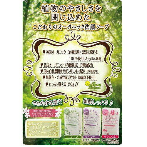 U360 マックス オーガニック・ボタニカルズ 洗顔石けん120g【AP】