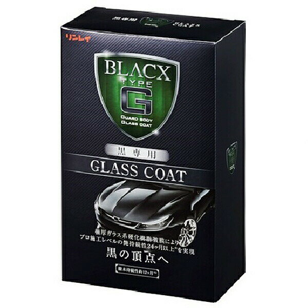 リンレイ ブラックス タイプG BLACX TYPE G 黒専用ガラスコート【AP】