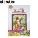 【プレミア品】【掘り出し物】永遠の少女マンガぬりえ ポーの一族 サンスター文具 大人のぬりえ【PP】
