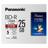 AE18 パナソニック 録画用25GB 1-4倍速 BD-R追記型 ブルーレイディスク 5枚入り LM-BR25LP5【1価】