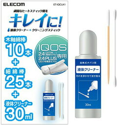 BL76 ELECOM iQOS専用 クリーニングキット ETIQCLK1 綿棒 液体クリーナー 30ml【AP】