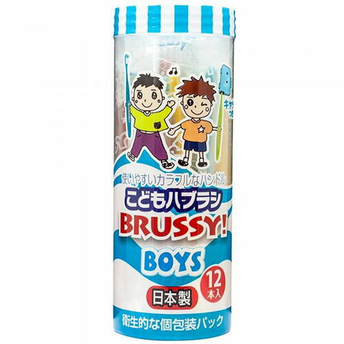 BM31 UFCサプライ ブラッシー こどもハブラシ BOYS 12本入り 6色 歯ブラシ【AP】