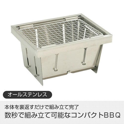 【超目玉特価】LD91 キャンパーズコレクション クイックBBQコンロ QB-22 ステンレス バッグ付通販格安セール情報 楽天 通販