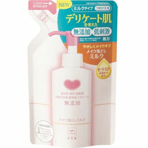 BU76 牛乳石鹸 カウブランド 無添加メイク落としミルク 詰替用 130ml 【AP】