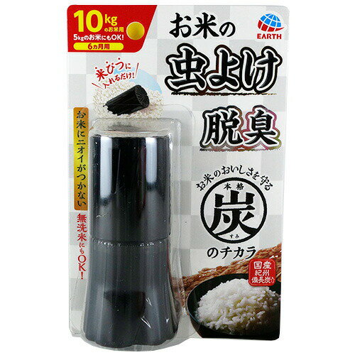 商品説明 状態新品未使用品ですが、店舗販売されていた商品ですので、パッケージに傷みがある場合が御座います。 メーカー名アース製薬 商品名本格 炭のチカラ お米の虫よけ脱臭 10kgのお米用 6か月用 数量1 詳細●虫の嫌がる植物由来成分入りのゲルでお米を虫から守ります。●虫を誘引する一因となるお米のニオイを脱臭する活性炭入り。●保管時の米びつ周辺の臭い(カビ臭等)がお米につくのを防ぎます。●製品のニオイはありません。●無洗米にも使えます。●国産紀州備長炭入り。 成分・素材植物由来成分、紀州備長炭、活性炭 JAN4901080586919 ※他サイト店舗でも販売しておりますので、 在庫有表示の場合でも、タイミングによっては売り切れ、在庫切れの場合がございます。予めご了承をお願いします。 ■ご注意■販売時期等によるパッケージや入数の変更、メーカーの仕様変更がある場合が御座います。ご了承くださいませ。※旧仕様品、新パッケージ品等のご希望がある場合はメール等で事前のご確認をお願い致します。広告文責 社名株式会社LEAD連絡先電話番号072-360-4446