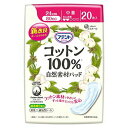 BX81 大王製紙 アテント コットン 100 自然素材パッド 中量 20枚 【AP】