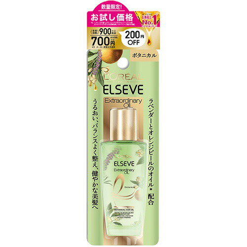 エクストラオーディナリー オイル ボタニカル オイル / 本体 / 30mL