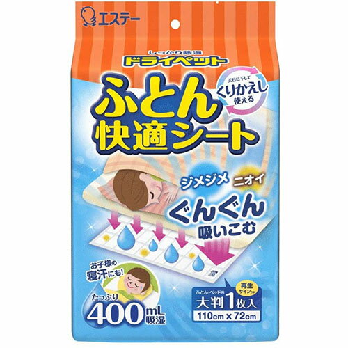 LJ67 エステー ドライペット ふとん快適シート 大判 1枚入り 【NP】