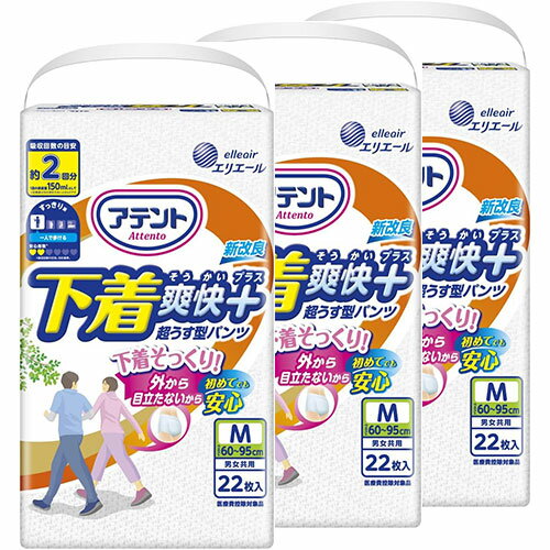 Rakuten - 【まとめ買い】AJ93 大王製紙 アテント 超うす型パンツ M 男女共用 下着爽快プラス 22枚入×3パック（1ケース） 一人で歩ける方【AP】