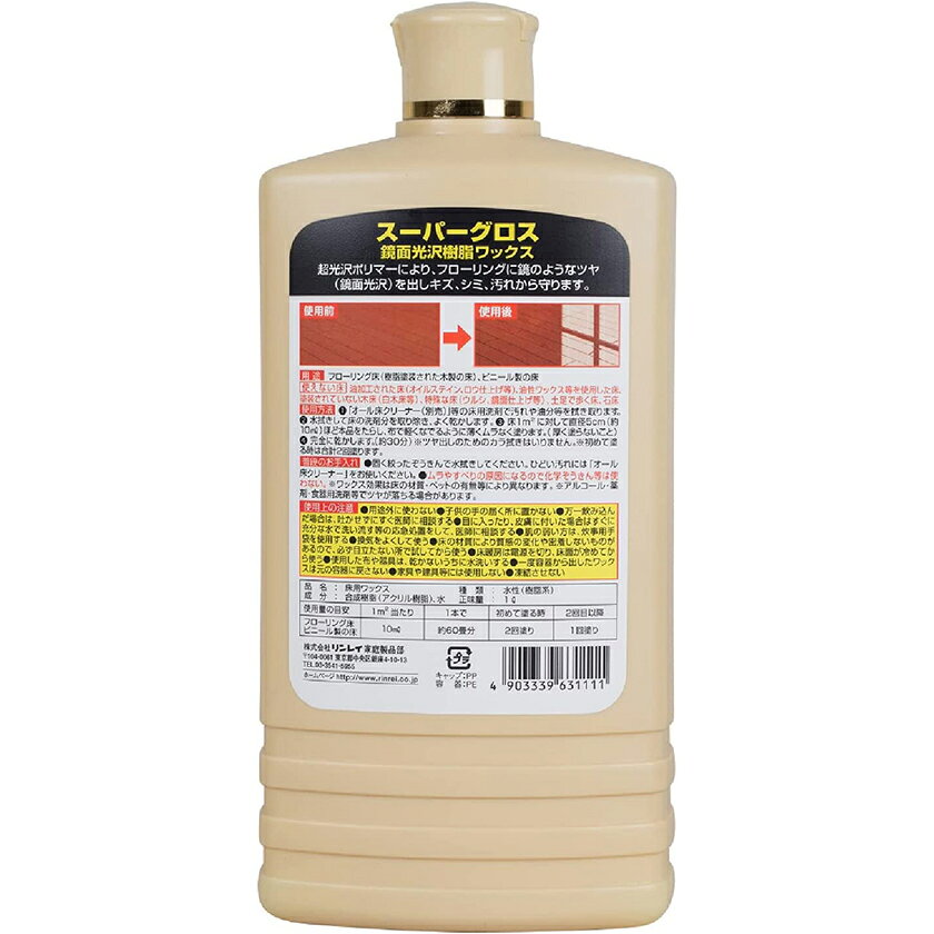 LH68 リンレイ スーパーグロス 樹脂ワックス 1L【NP】