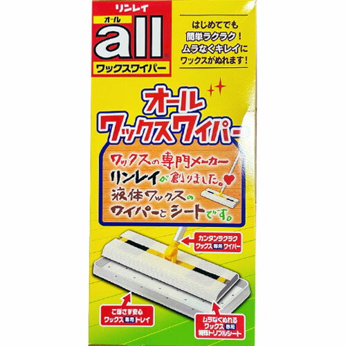 商品説明 状態新品未使用品ですが、店舗販売されていた商品ですので、パッケージに傷みがある場合が御座います。 メーカー名リンレイ 商品名all ワックスワイパー 本体+シートセット フローリング 床用ワックス 詳細●初めてでも簡単ラクラク♪ム...