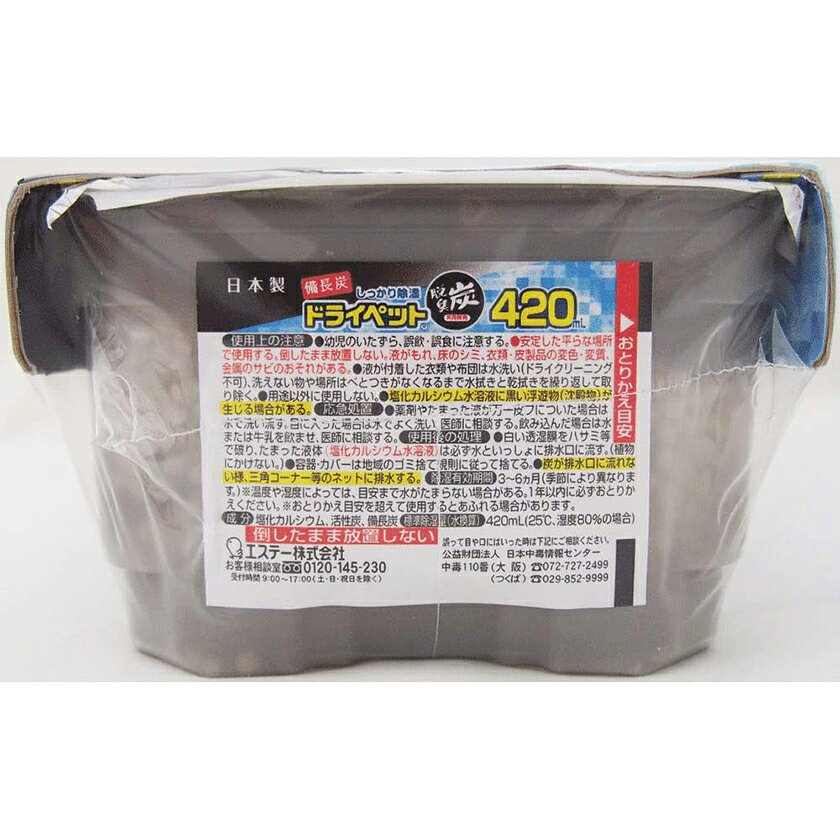 【楽天スーパーSALE期間限定タイムセール品】LK96 エステー 備長炭ドライペット 除湿剤 タンクタイプ どこでも用 3コ入【NP】 auc-leadonline-10200342 リードオンライン楽天市場店 サンプル画像3