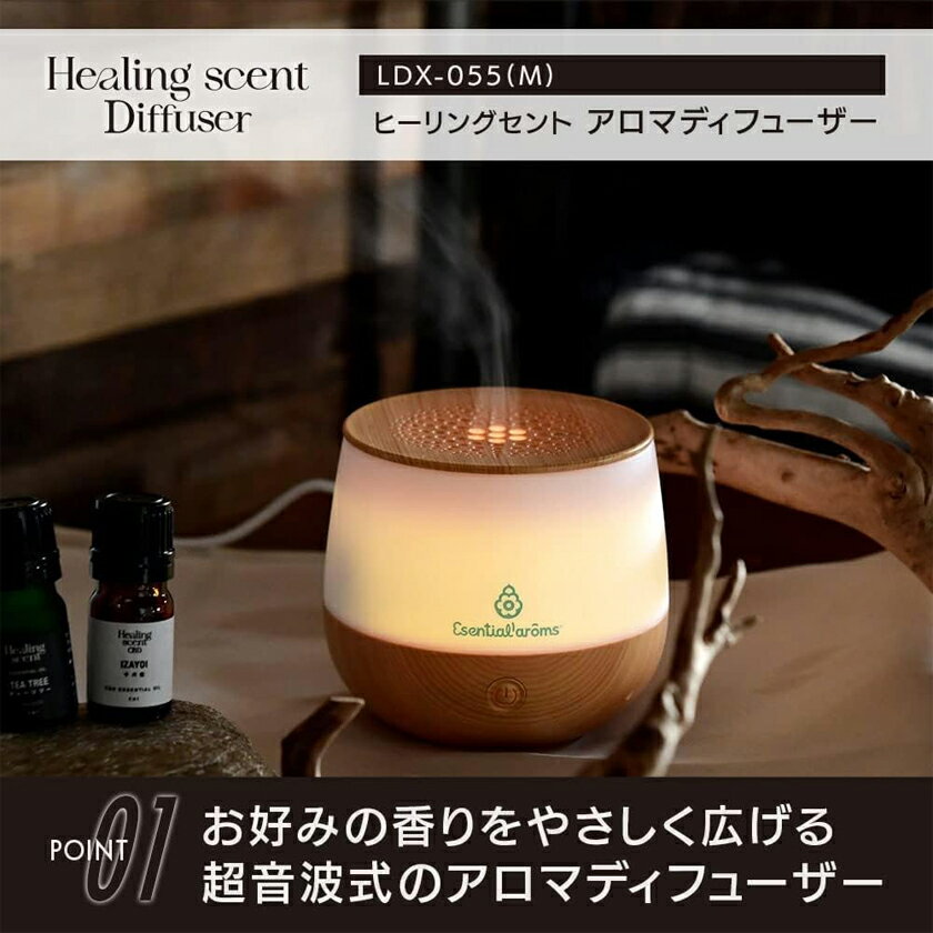 【目玉特価】LL16 Healing scent(ヒーリングセント) アロマディフューザー LDX-055(M) アロマ コンパクト 軽量【AP】