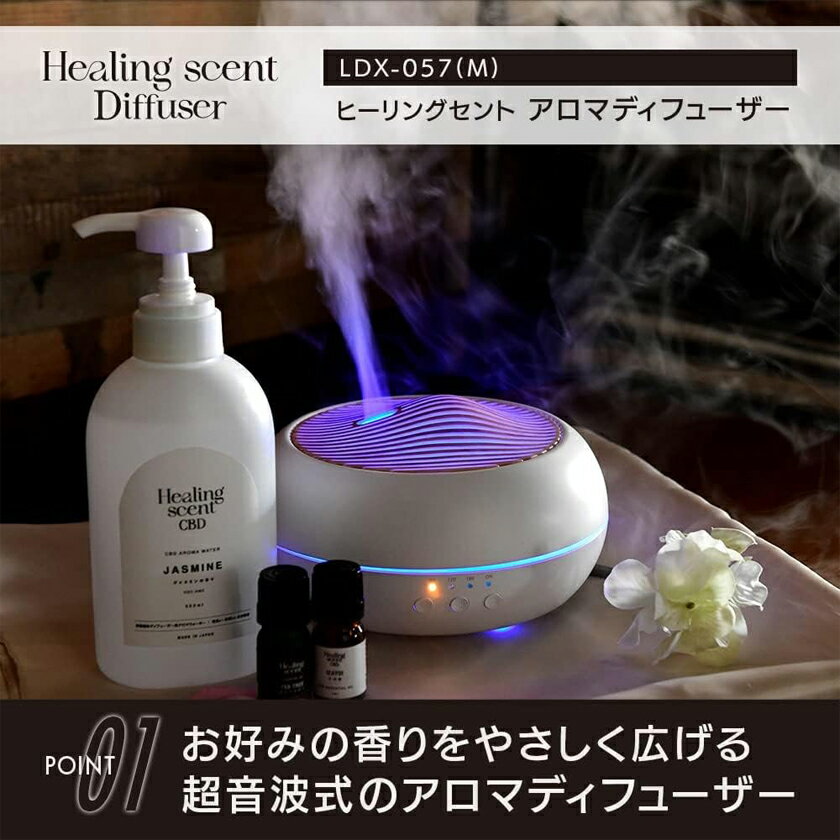 【目玉特価】LL17 Healing scent(ヒーリングセント) アロマディフューザー LDX-057(M) アロマ タイマー機能 コンパクト 軽量【AP】
