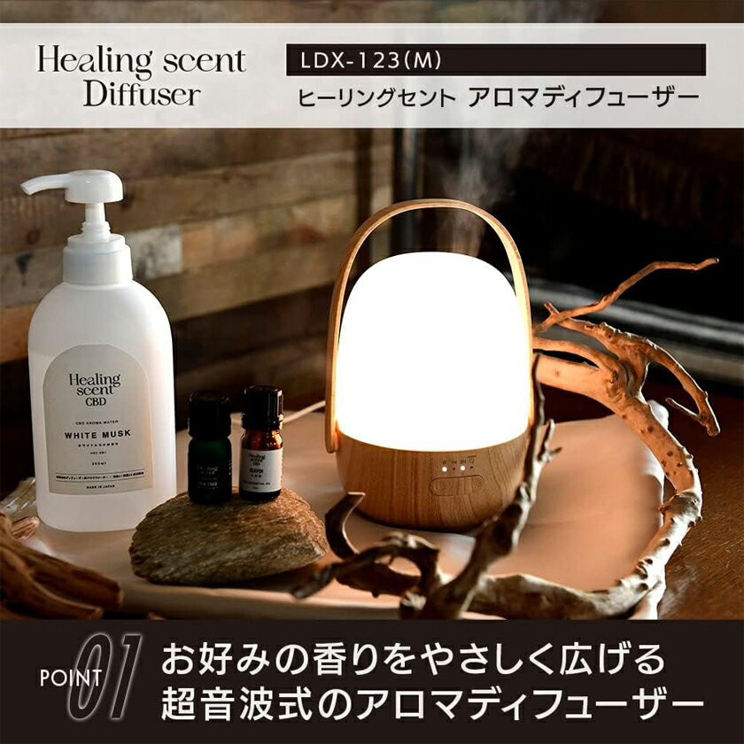 【目玉特価】LL20 Healing scent(ヒーリングセント) コードレス アロマディフューザー LDX-123(M) アロマ タイマー機能 充電式 コン...