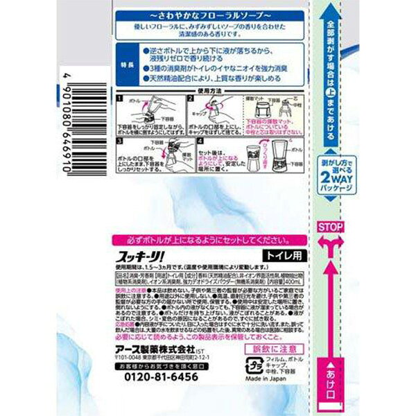 【楽天スーパーSALE期間限定タイムセール品】AK95 アース製薬 トイレのスッキーリ さわやかなフローラルソープの香り 400mL【NP】 auc-leadonline-10168998 リードオンライン楽天市場店 サンプル画像3