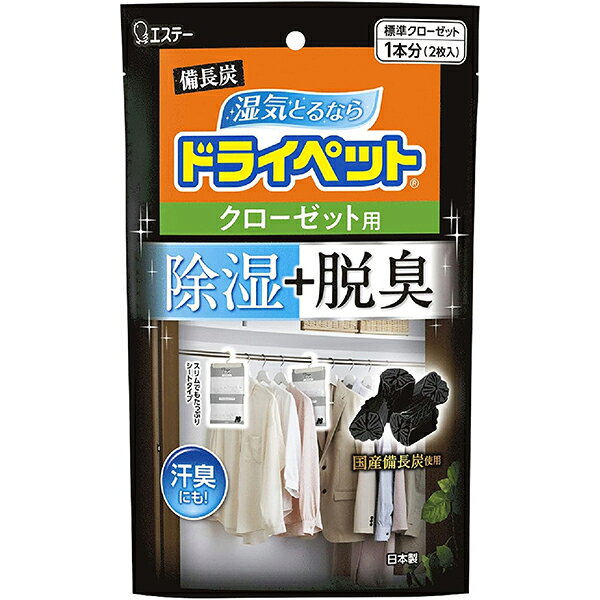 エステー 備長炭ドライペット クローゼット用 2枚入