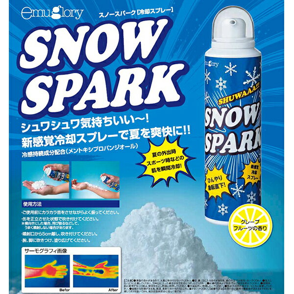 【処分特価】イイダ産業SNOWSPARK冷却スプレーグレープフルーツの香り139g暑さ対策【AP】