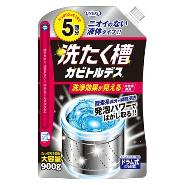 【お買い物マラソン!エントリーでポイント最大44倍】Z692 UYEKI 洗たく槽カビトルデス 5回分 900g 洗濯層クリーナー 液体タイプ 洗濯槽用洗浄剤【ポイント消化】