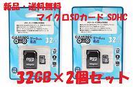 ★マイクロsdカード32gb×2個セット★sdカードアダプタ付き★microSDHC UHS-1 Class10 安心 安全 国内1年保証 【SmaQ】新品・送料無料★スマQ スピードクラス10 入学 卒業 撮影 ポイント消化購入